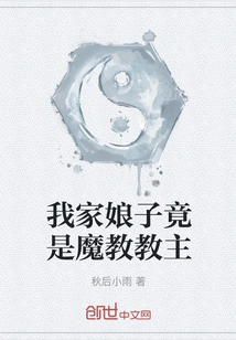 My Wife is Actually the Leader of the Demon Cult