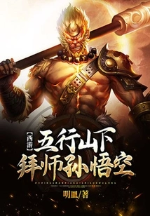 Journey to the West: Paying Homage to Sun Wukong at the Foot of Five Elements Mountain