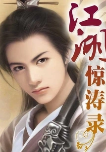 Jianghu Jingtao Record