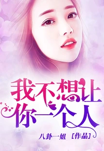 I Don't Want You to Be Alone