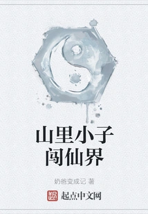 A Boy from the Mountains Enters the Fairyland