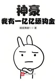 Shenhao: I Have One Hundred Billion Licking Gold