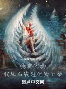 Myth Invades, I Evolve from a Vampire to a God