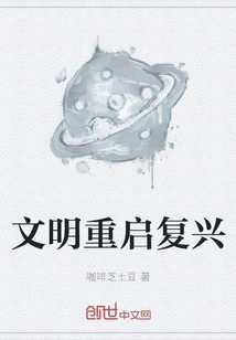 Civilization Restarts and Revives