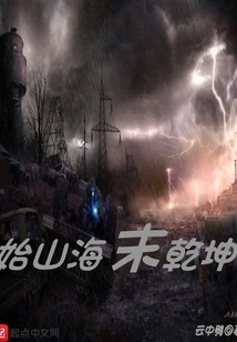 The Beginning of the Mountains and the Sea and the End of the Universe