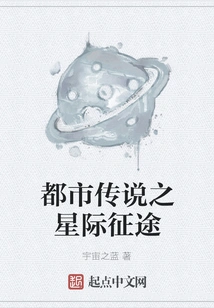 Urban Legend: Star Journey