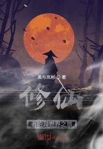 The Immortal Cultivator's Journey to Another World