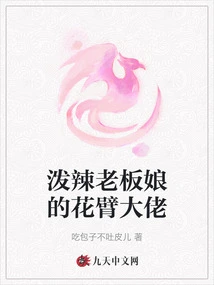 The Boss Lady's Flower-armed Boss