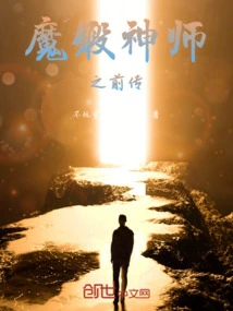 The Previous Story of Demon Forging Master