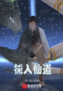 Entering the Immortal Way with Mechanics