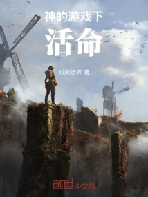 Survive in God's Game