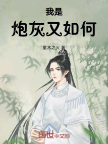 So What If I'm Cannon Fodder?