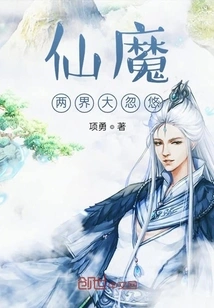 Great Deception between the Worlds of Immortals and Demons