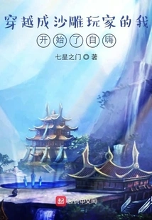 I Traveled Through Time and Became a Sand Sculpture Player and Started to Enjoy Myself