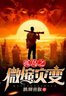 Microcosm of the Isolated Island