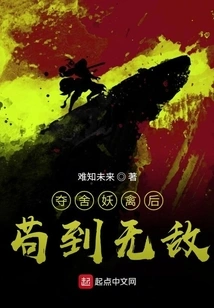 After Seizing the House of a Weak Bird, He Became Invincible