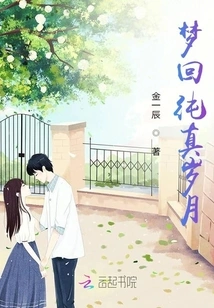 Dreaming Back to the Days of Innocence