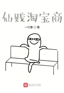 Immortal Cheap Taobao Merchant