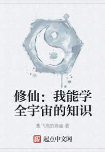 Cultivation: I Can Learn the Knowledge of the Entire Universe