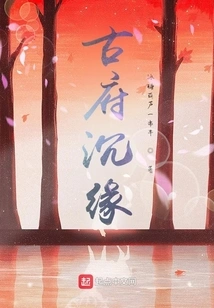 Shen Yuan of the Ancient Mansion