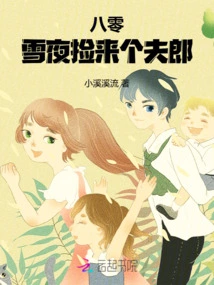 80: I Picked up a Husband on a Snowy Night