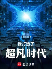 I Created an Extraordinary Era