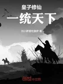 The Prince Cultivates Immortality: Unify the World