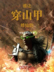 Who Allowed Pangolins to Become Immortals?