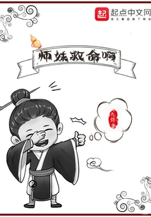 Junior Sister, Help Me