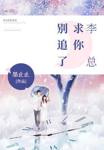 Mr. Li, Please Stop Chasing Me