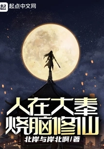 People Are in Dafeng, Burning Their Brains to Cultivate Immortality