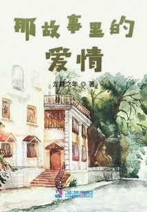 The Love in That Story