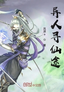 Stranger's Journey to Immortality