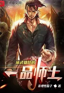 A Mighty First-grade Master