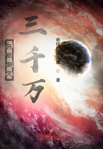 I Owe 30 Million at the Beginning