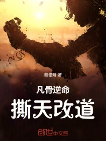 Mortal Bones Rebel Against Destiny, Tearing up the Sky and Changing Their Paths