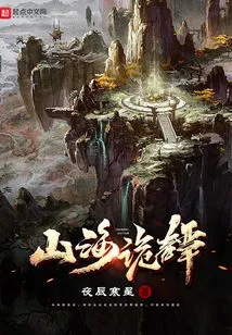 The Mystery of Mountains and Seas