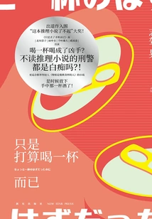 Just Planning to Have a Drink