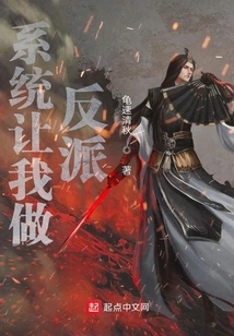 The System Makes Me the Villain