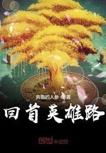 Looking Back on the Heroic Road