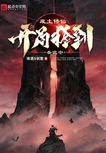 Cultivation in the Wasteland: Pick up the Killing Order at the Beginning