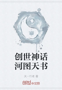 Creation Myth Hetu Tianshu