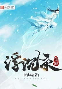 The Ups and Downs of the Immortal Sea