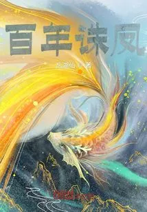 Killing the Phoenix for a Hundred Years