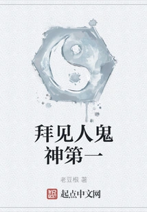 The First to Meet People, Ghosts and Gods