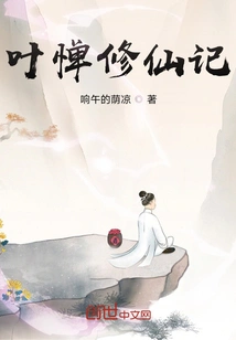 Ye Pang's Journey to Immortality