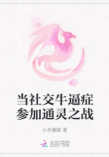 When a Sociopath Joins the Psychic Battle