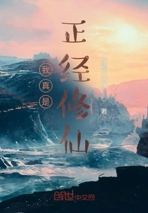 I Am Really a Serious Cultivator