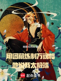 Using Danzo to Refine the Ten Thousand Souls Banner, He Said I Was Too Extreme