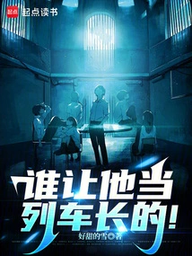 Who Asked Him to Be the Train Conductor!